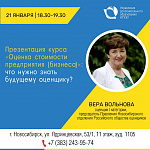 Презентация программы "Оценка стоимости предприятия (бизнеса)"